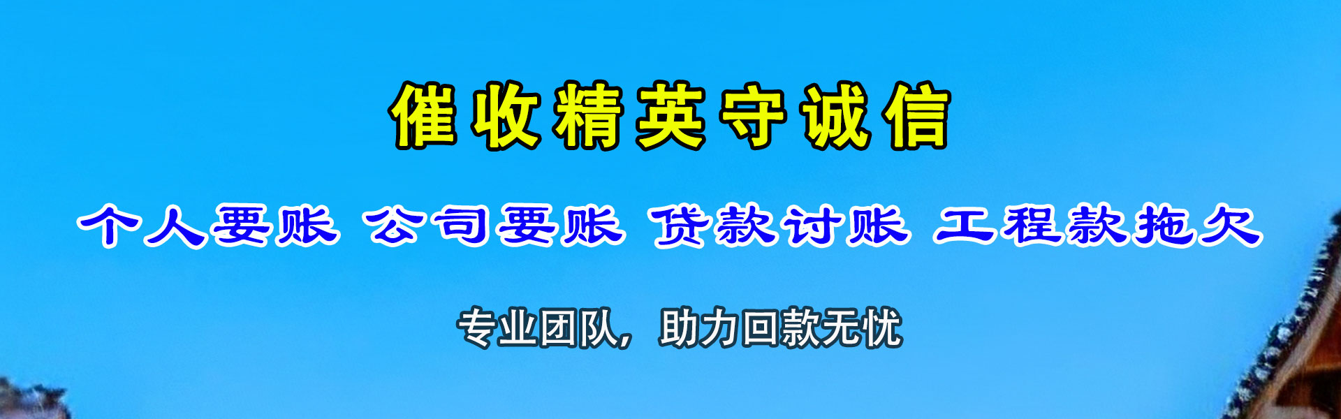 彰武催收公司