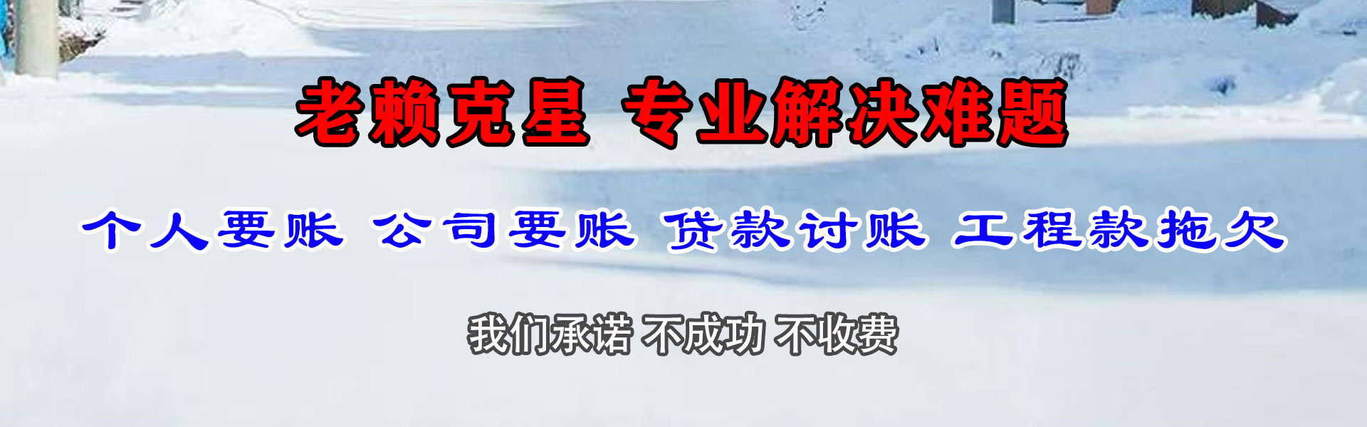 彰武要债公司